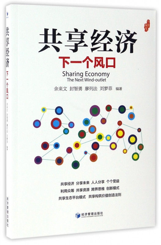 共享经济(下一个风口)