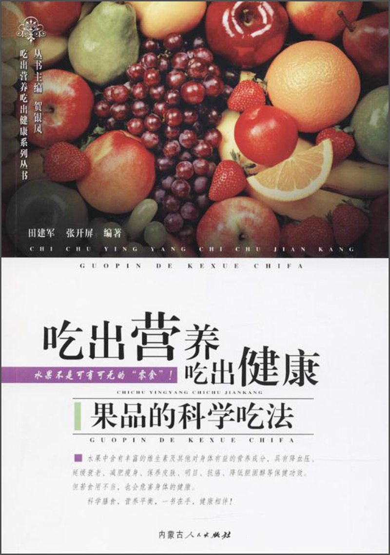 吃出营养吃出健康 果品的科学吃法
