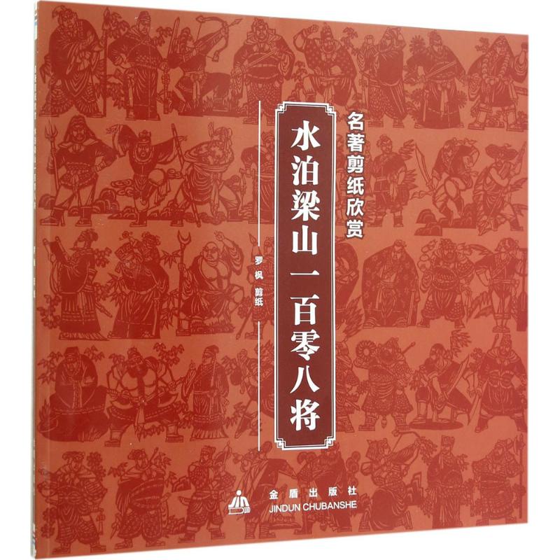 名著剪纸欣赏