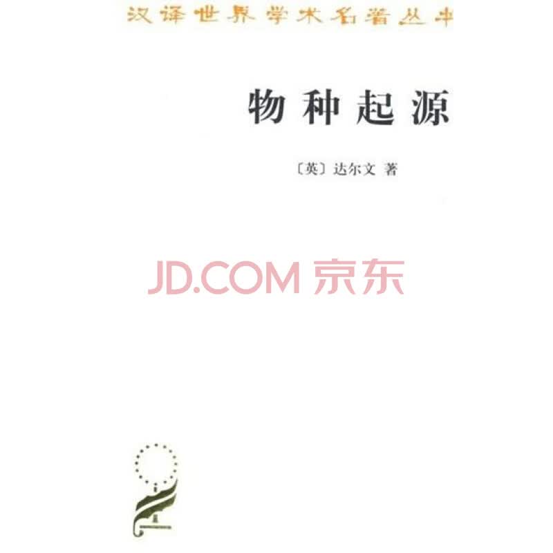 物种起源