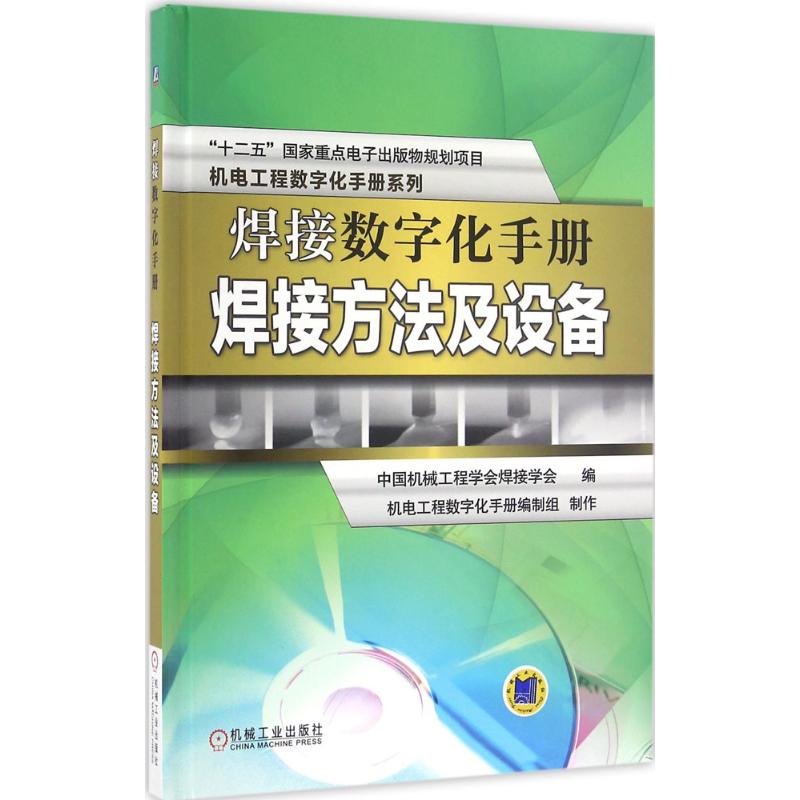 焊接数字化手册
