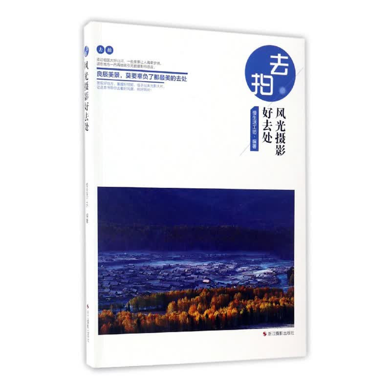 风光摄影好去处