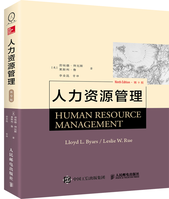 人力资源管理 管理 书籍