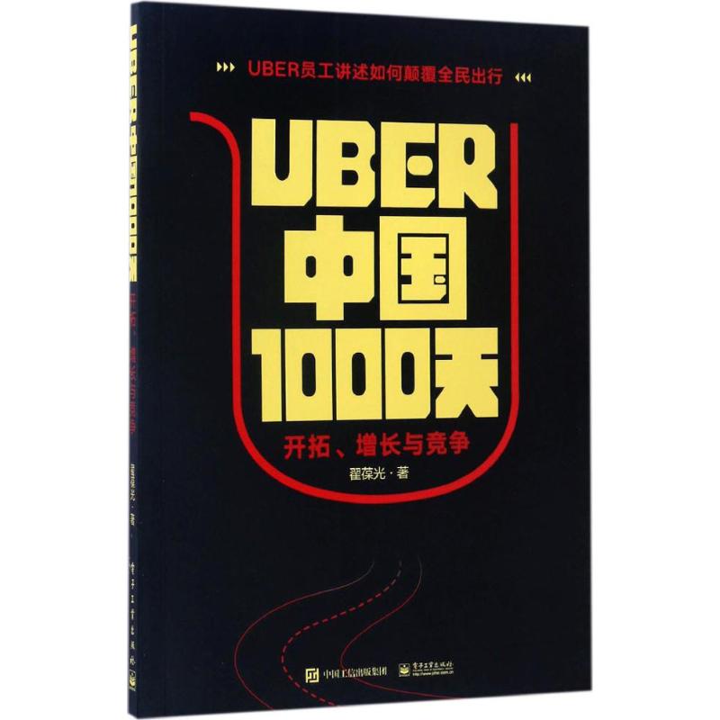 Uber中国1000天