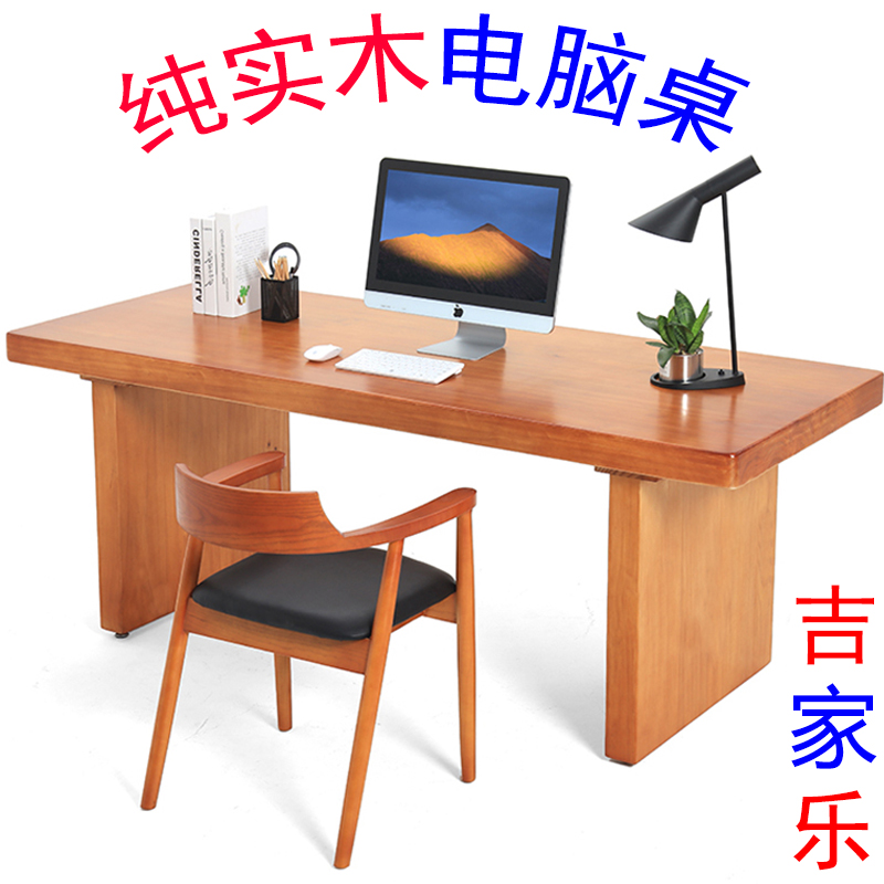吉家樂 简约实木家用台式电脑桌双人办公桌写字工作台书桌复古桌子家具 特殊尺寸定制专拍