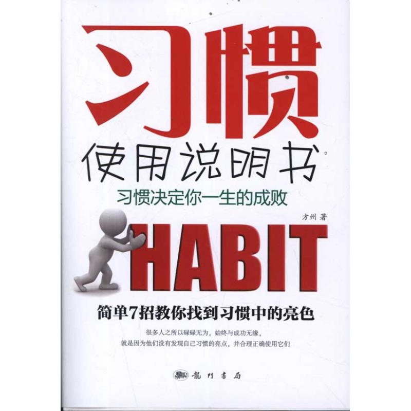 习惯使用说明书