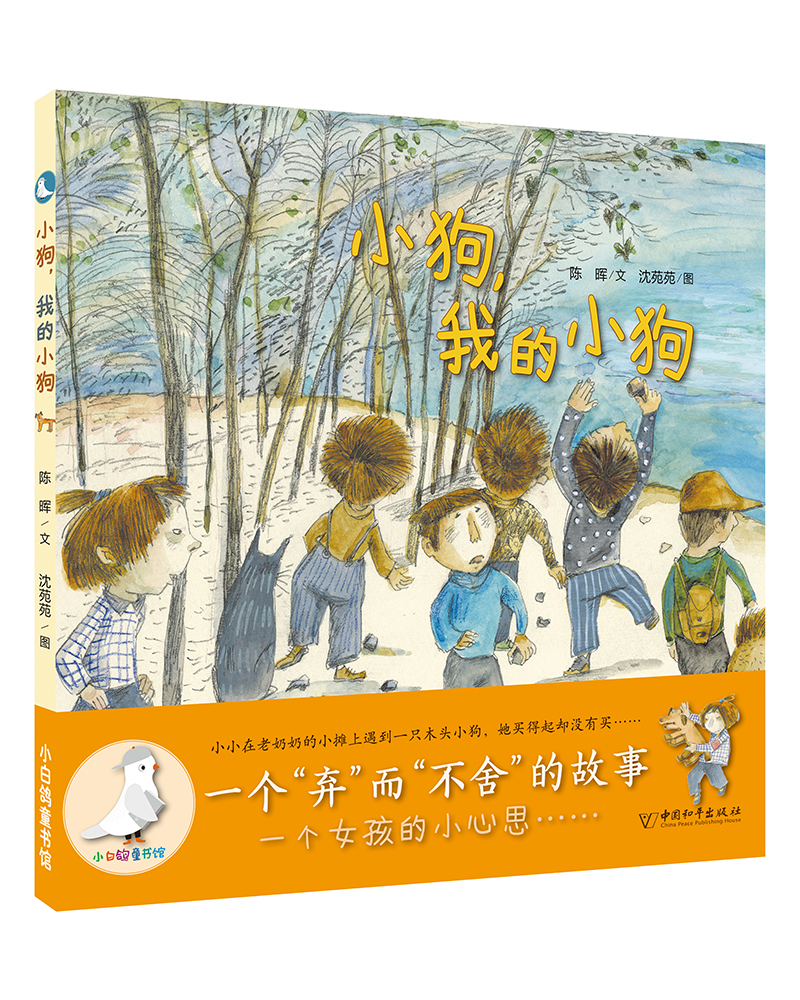 小狗,我的小狗9787513712880