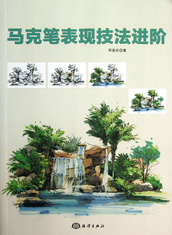 马克笔表现技法进阶(附光盘)