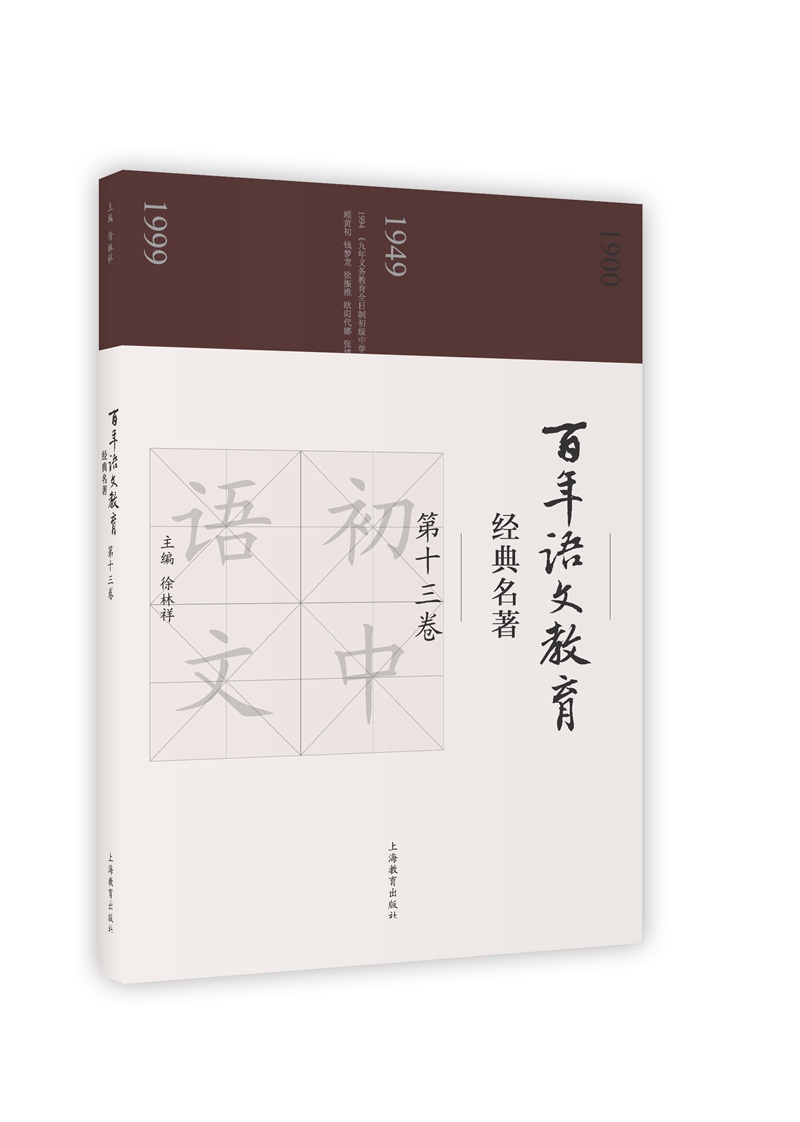 百年语文教育经典名著 第十三卷怎么看?