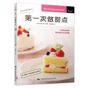 第一次做甜点
