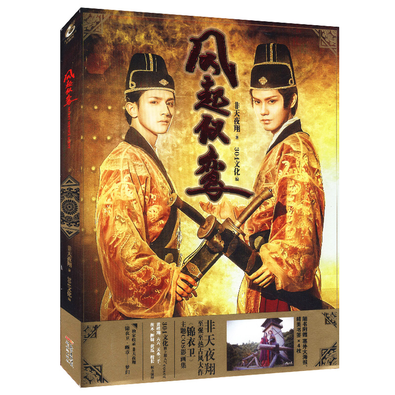 风起仪鸾