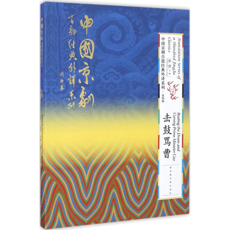 击鼓骂曹