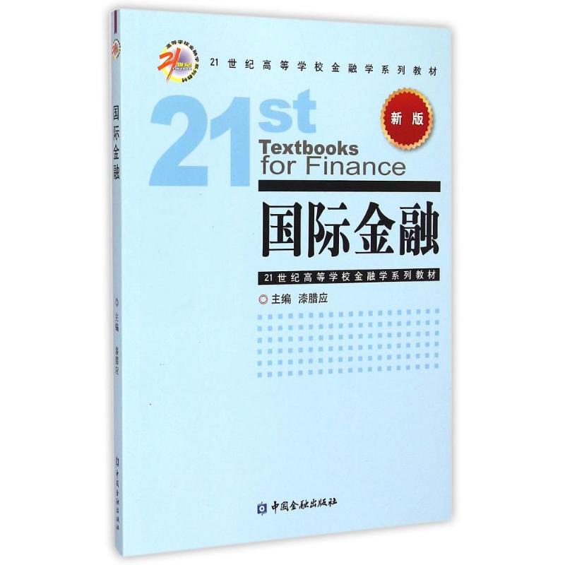 国际金融