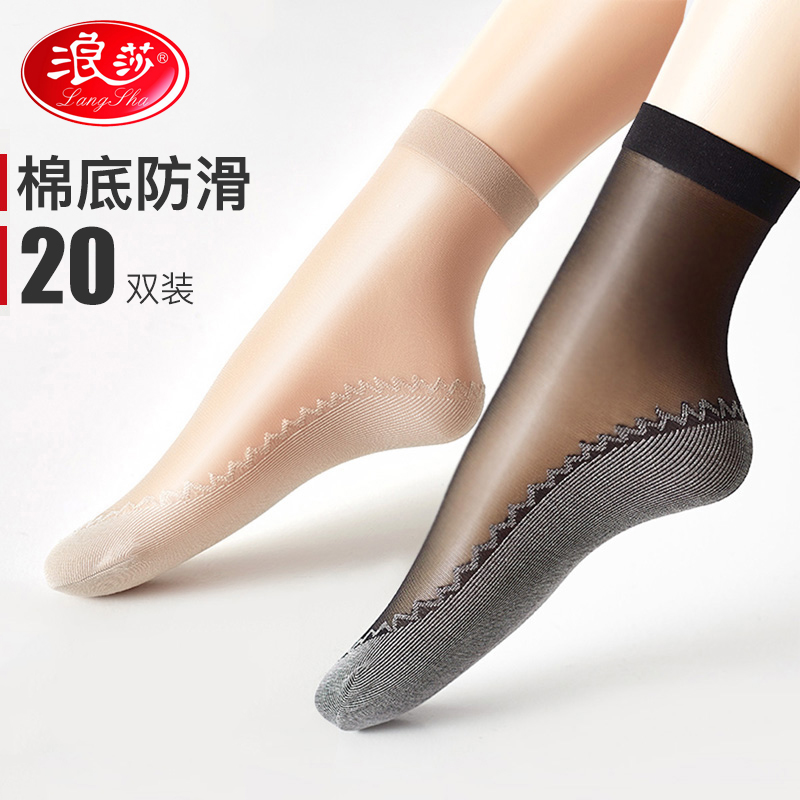 浪莎短丝袜子女-防滑吸汗夏季款,时尚紧贴买二赠一!