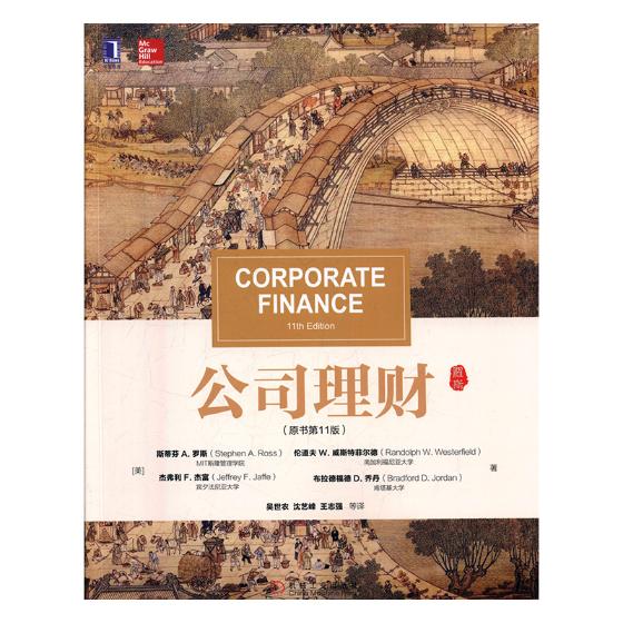 公司理财 管理 书籍