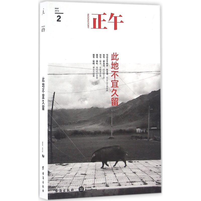 正午