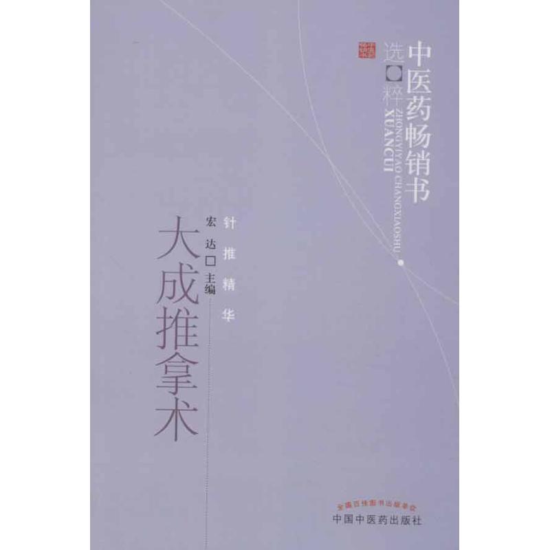 大成推拿术
