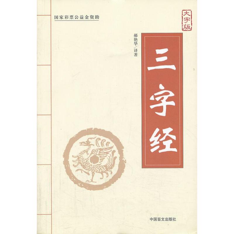 三字经(大字版)