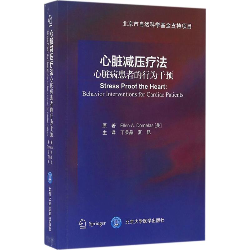 心脏减压疗法