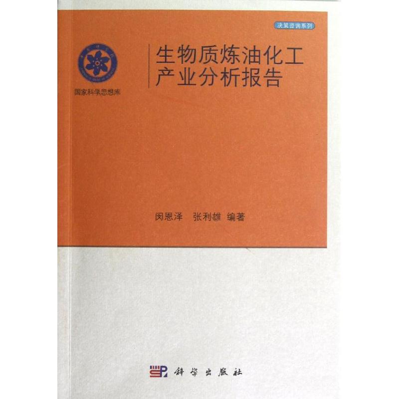 生物质炼油化工产业分析报告