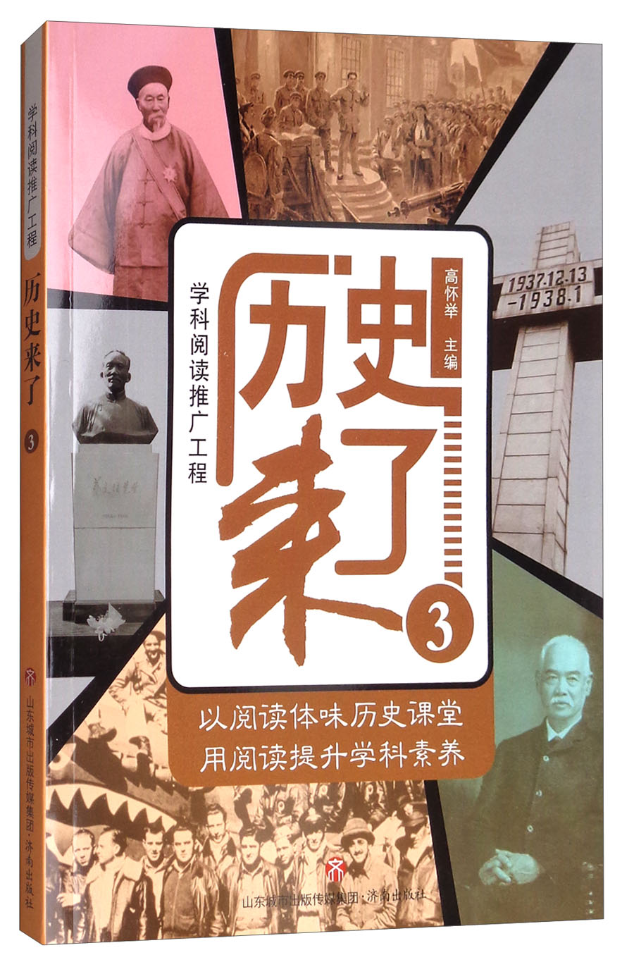 学科阅读推广工程：历史来了3