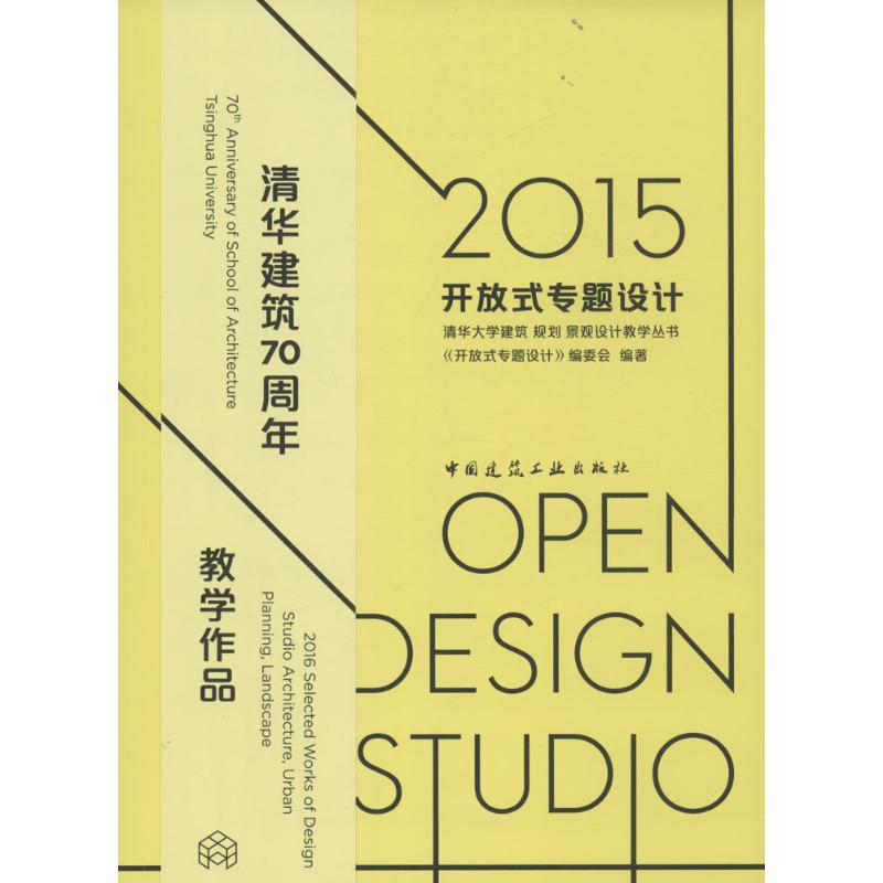 2015开放式专题设计