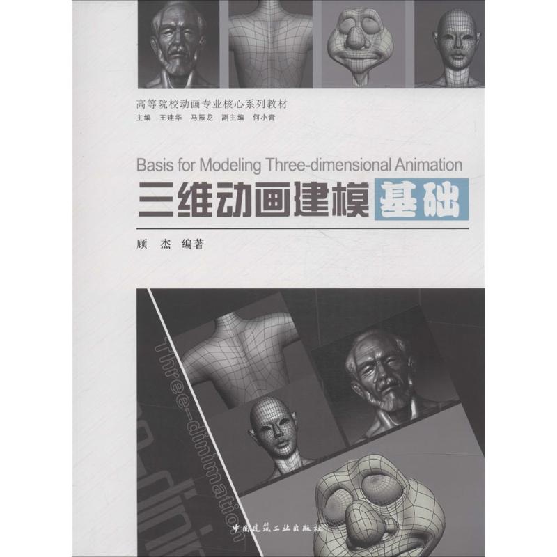 三维动画建模基础