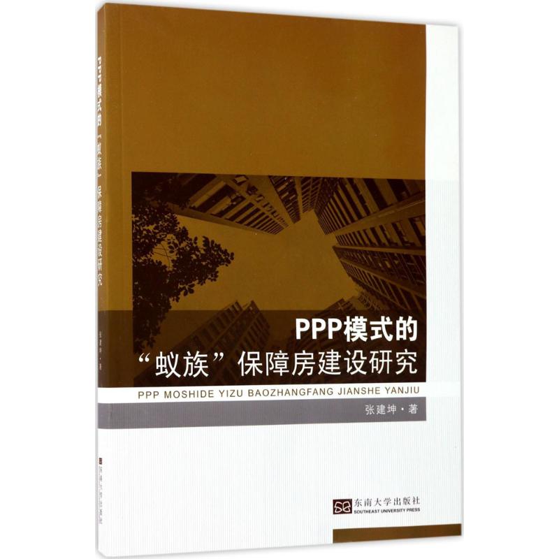 PPP模式的