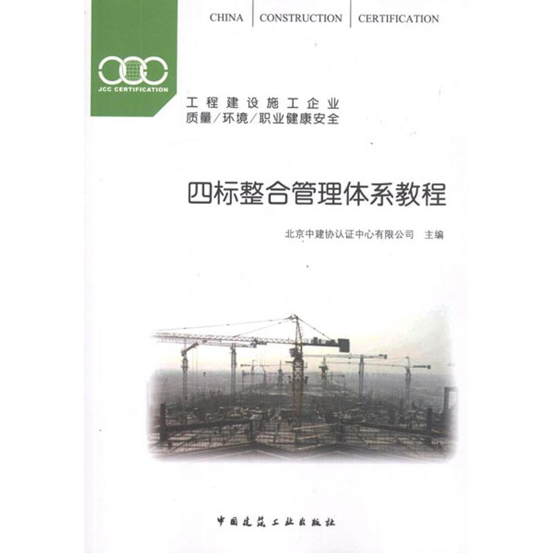 四标整合管理体系教程