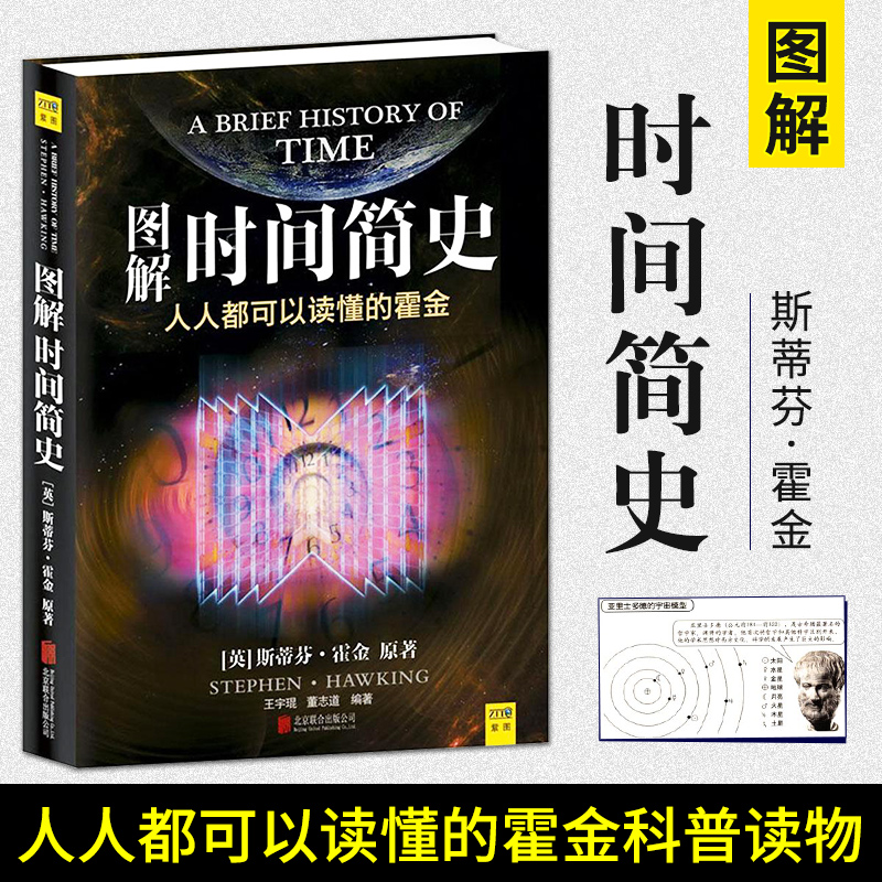 新华书店 霍金 图解时间简史 斯蒂芬霍金 读懂星际穿越 霍金三部曲 大设计 果壳中的宇宙，正版图书