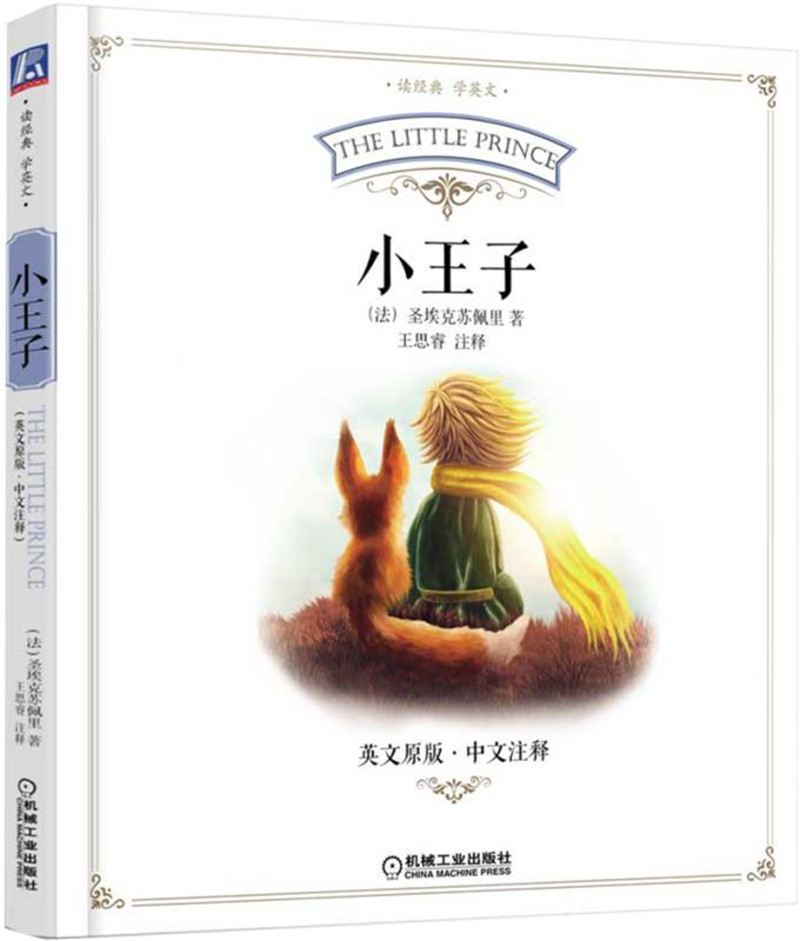 小王子