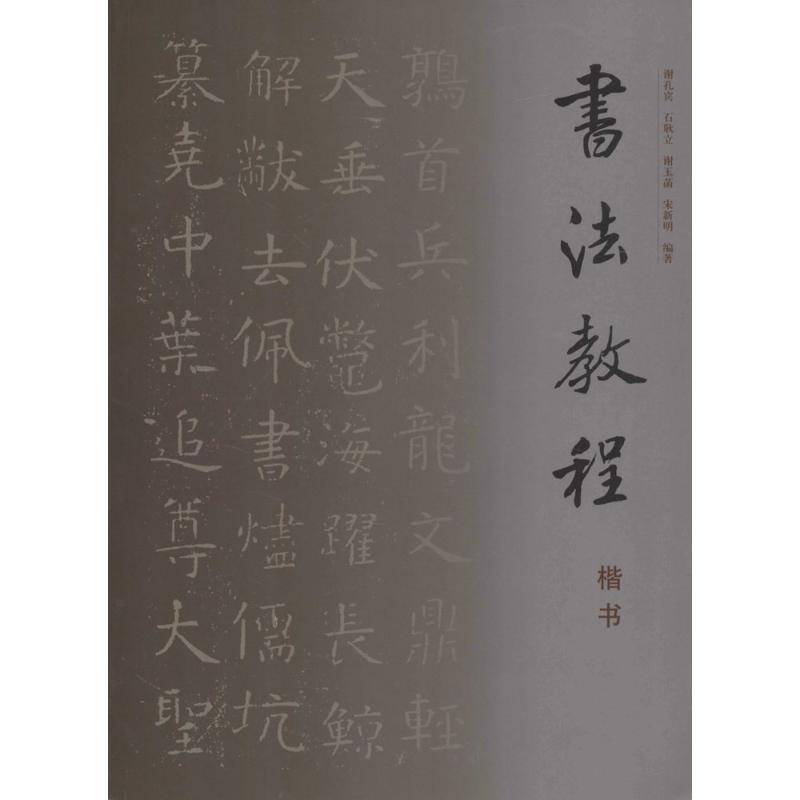 楷书