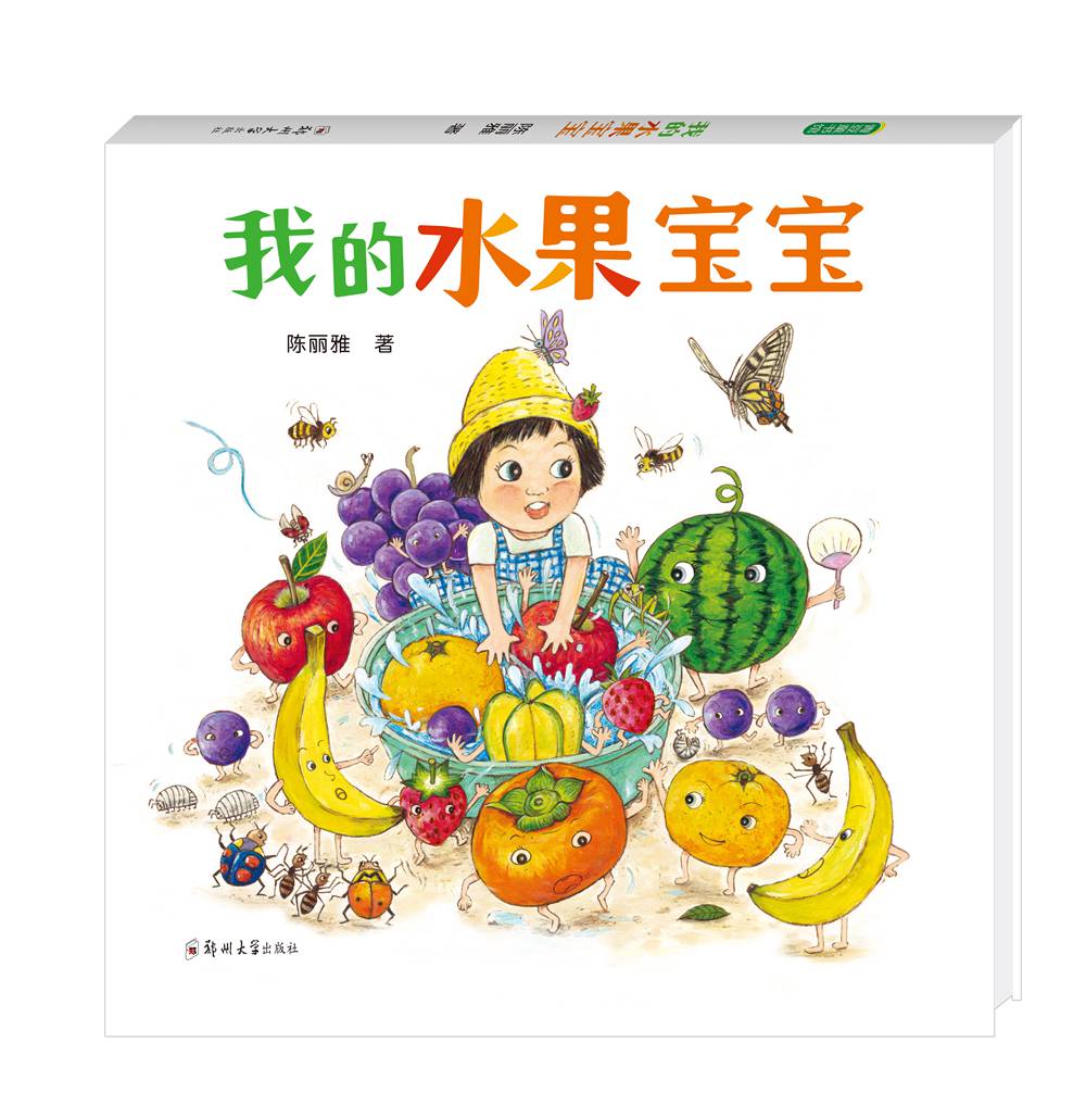 &nbsp;宝宝的di一本水果认知类自然生态绘本,通过近距离观察,探索