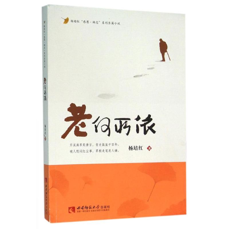 老何所依