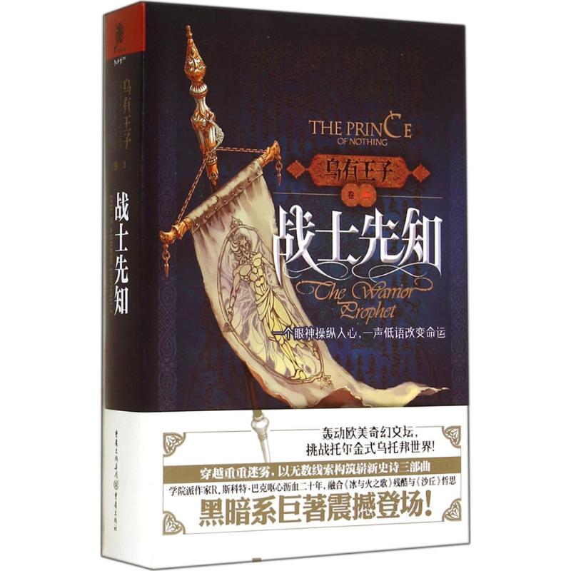 乌有王子 卷2 战士先知(2)