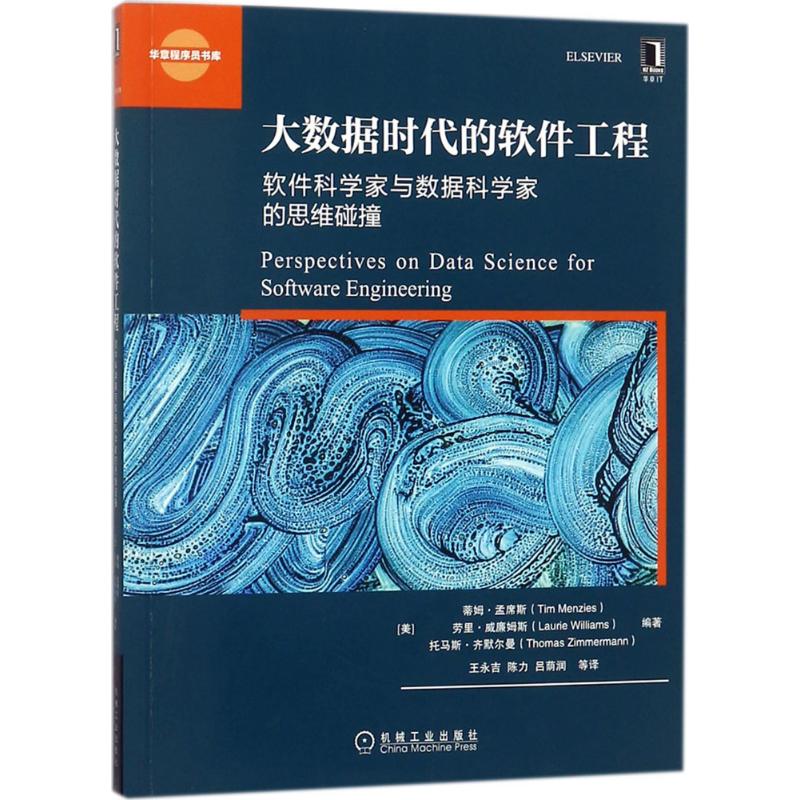 大数据时代的软件工程