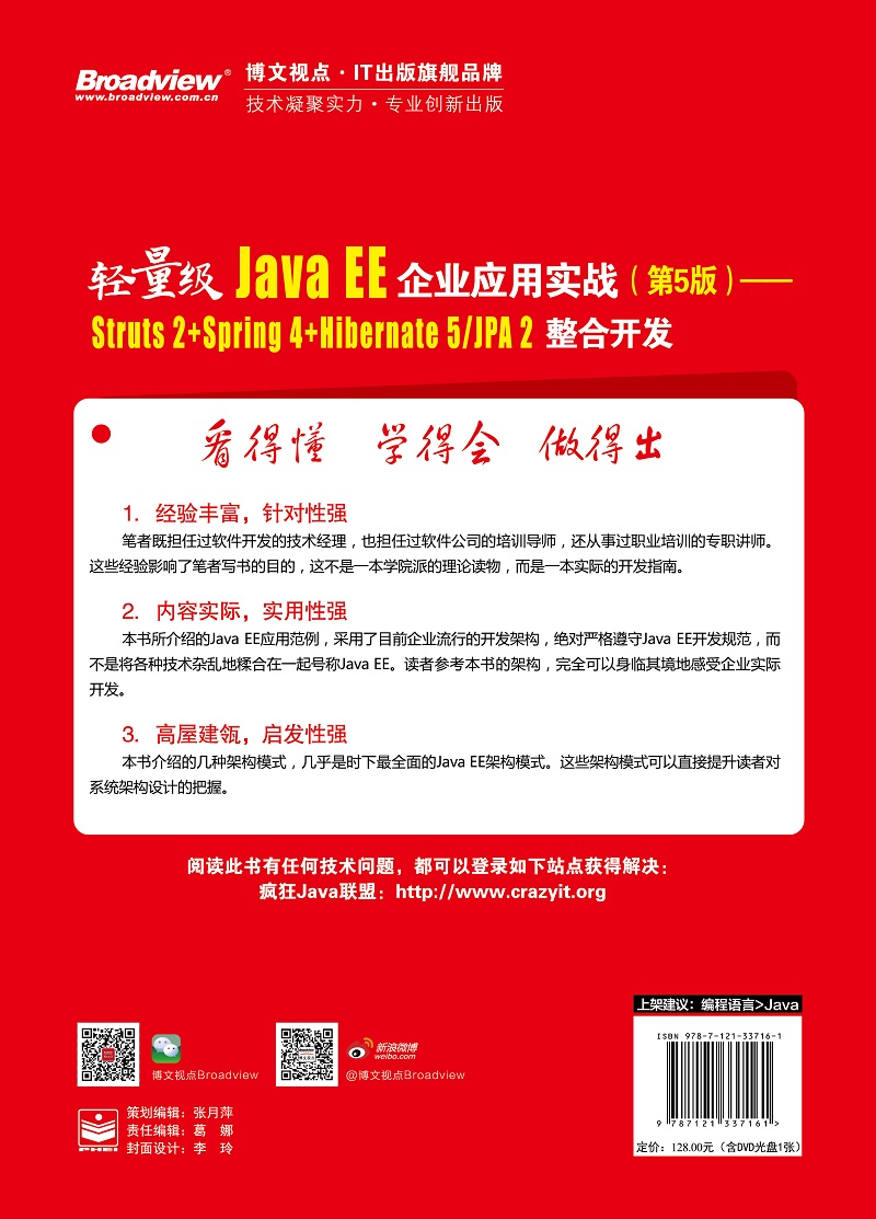 轻量级Java EE企业应用实战（第5版）――Struts 2+Spring 5+Hiberna(博文视点出品)