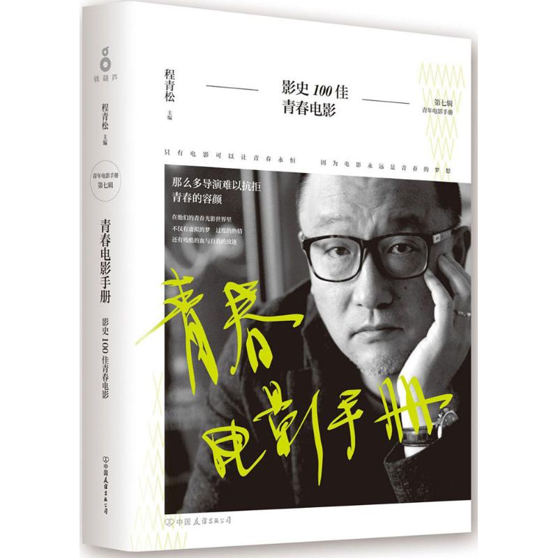 青春电影手册