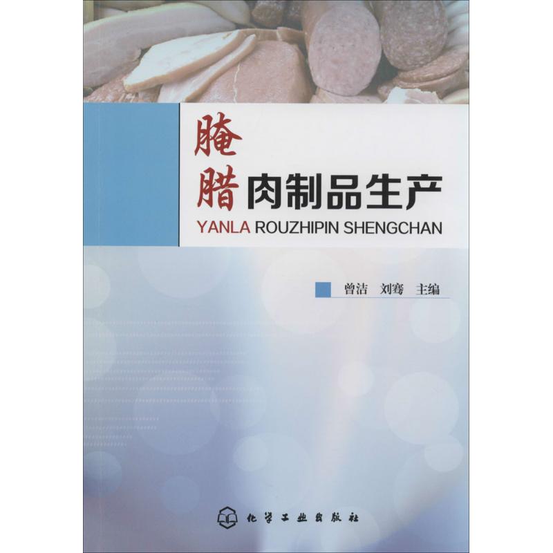 腌腊肉制品生产怎么样,好用不?