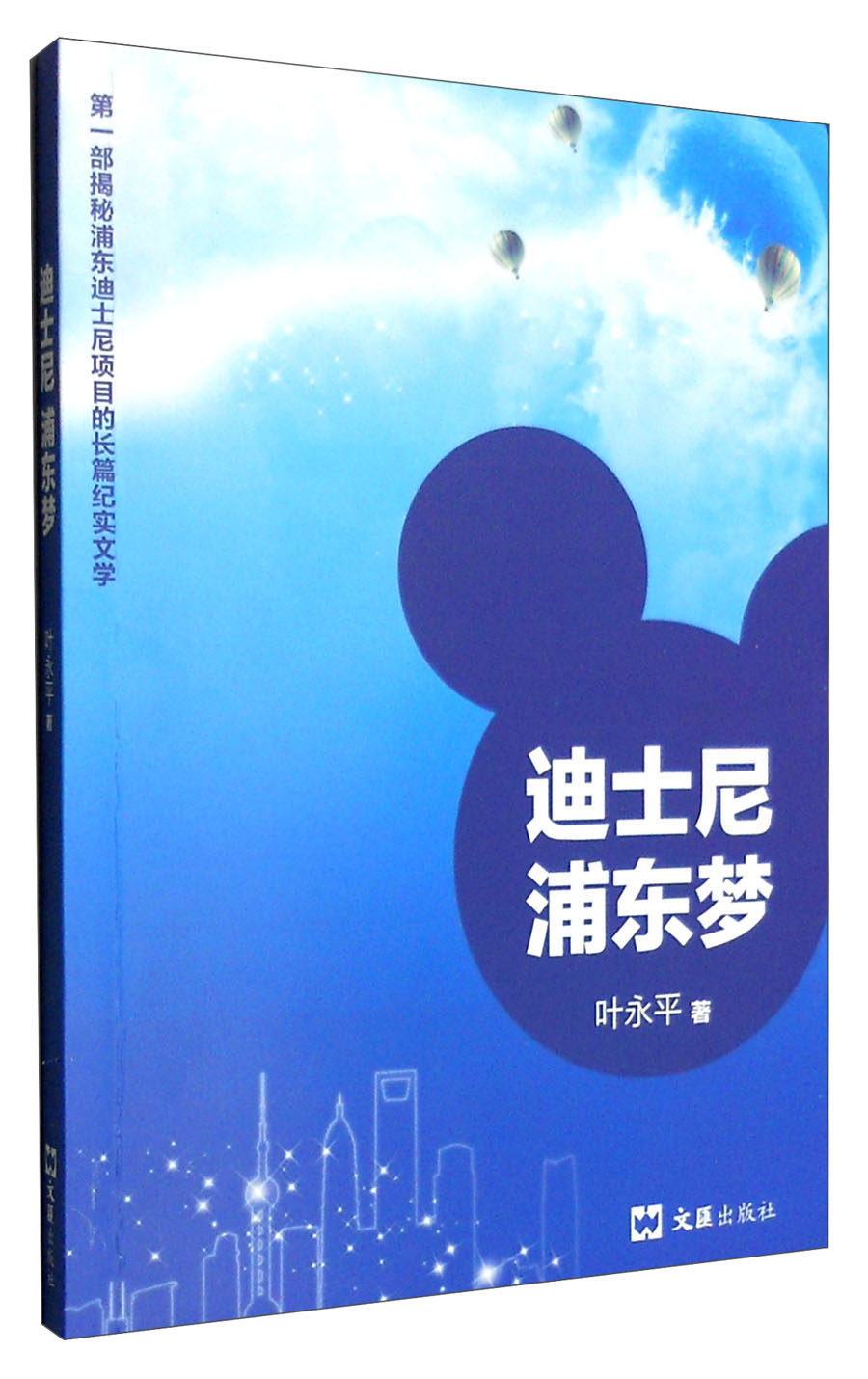迪士尼 浦东梦