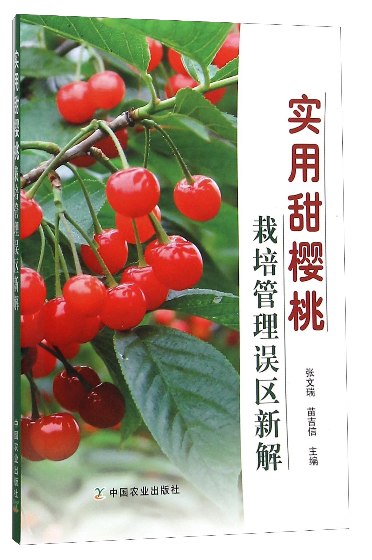 实用甜樱桃栽培管理误区新解