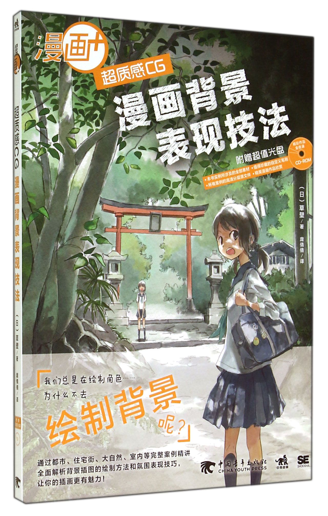 超质感CG漫画背景表现技法(附光盘漫画+)