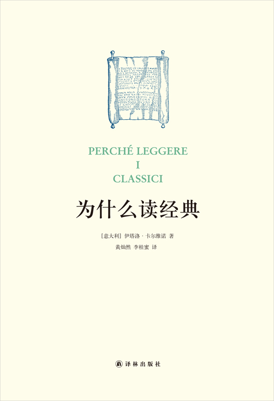 阅读指南丛书：为什么读经典