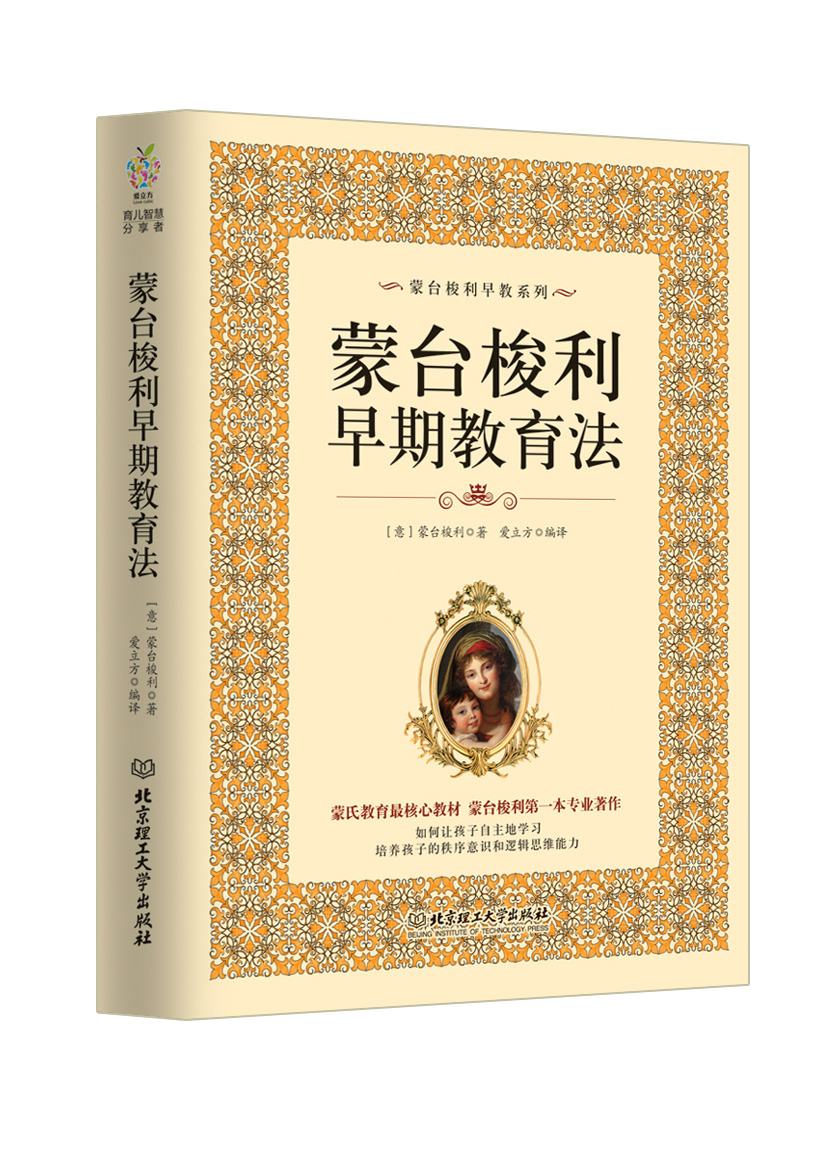 蒙台梭利早教系列（套装共五册）详情图