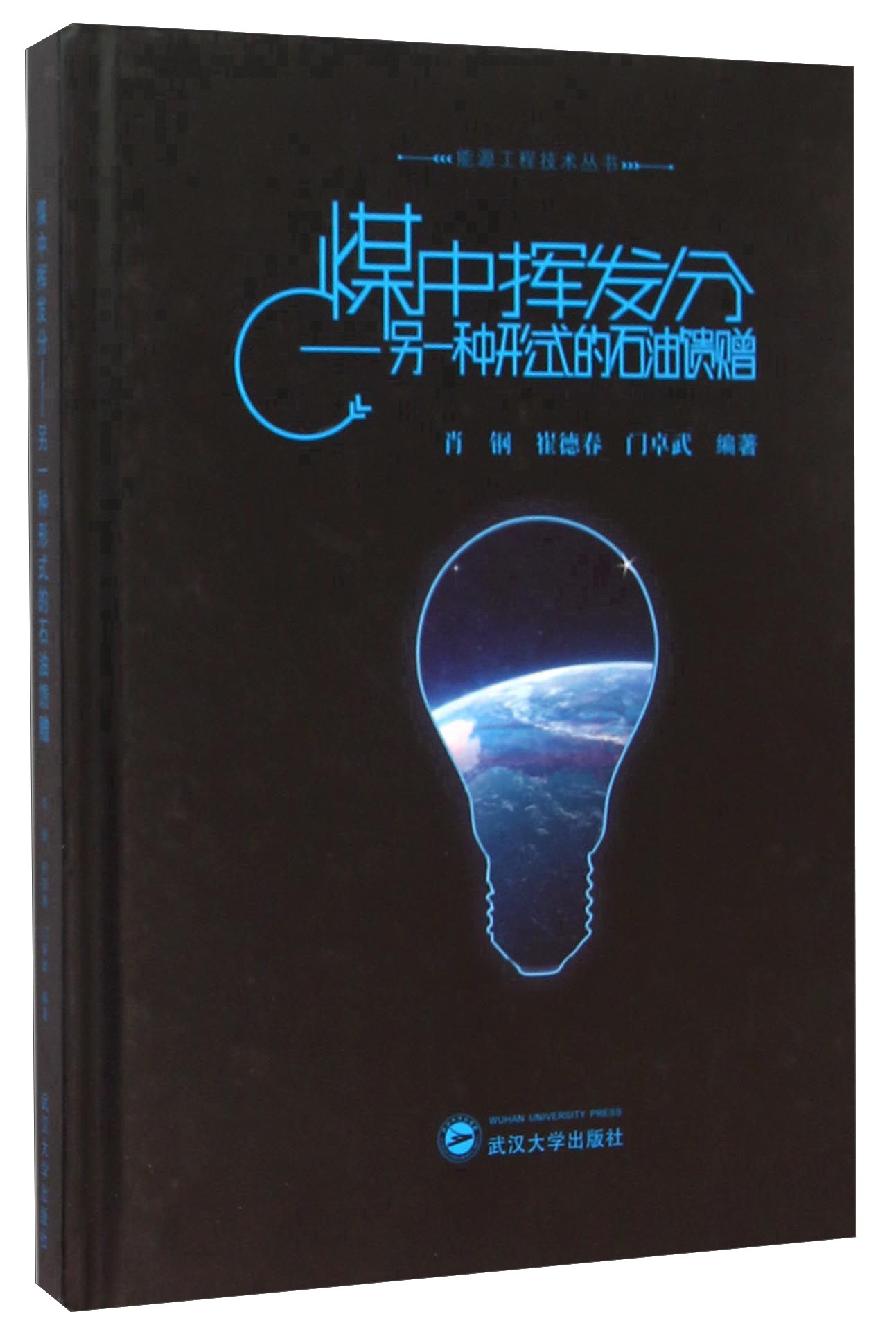 煤中挥发分 另一种形式的石油馈赠