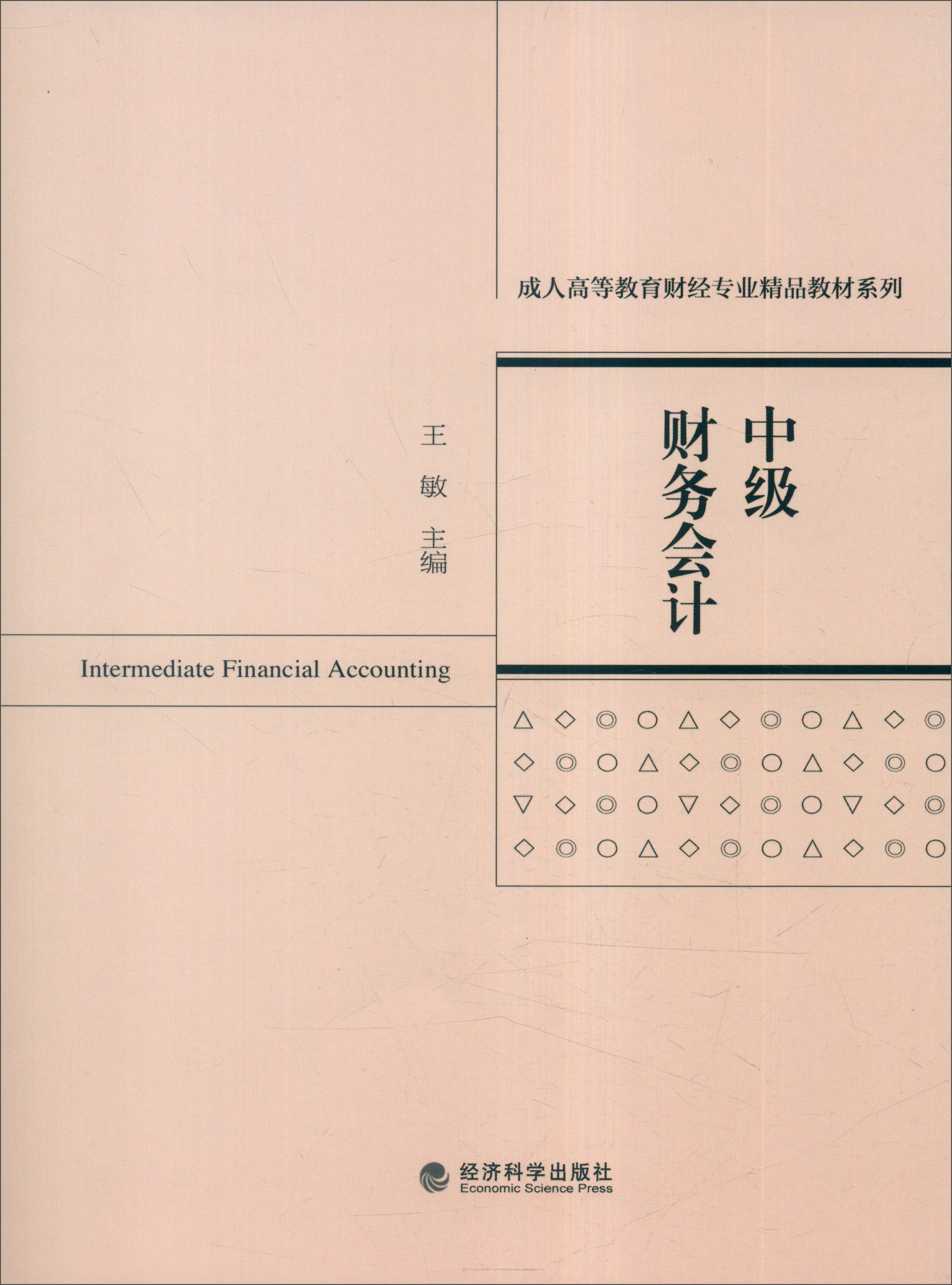 中级财务会计