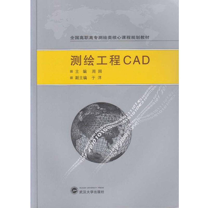 测绘工程CAD