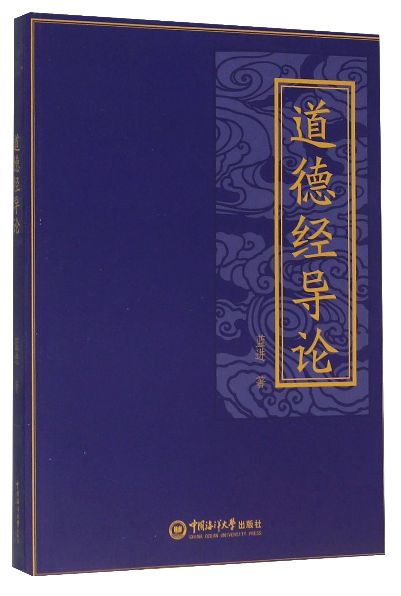 道德经导论