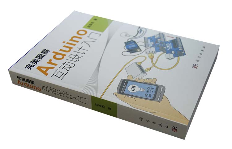 完美图解Arduino互动设计入门详情图