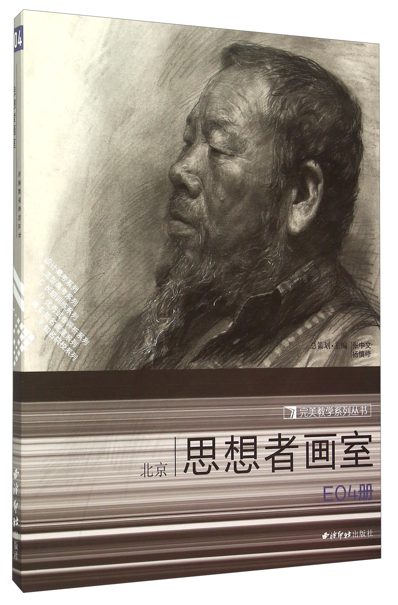 思想者画室
